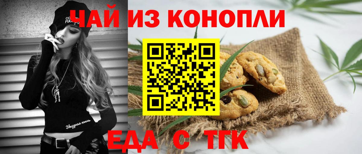 Печенье с ТГК конопля  Вход с VPN  Воронеж 