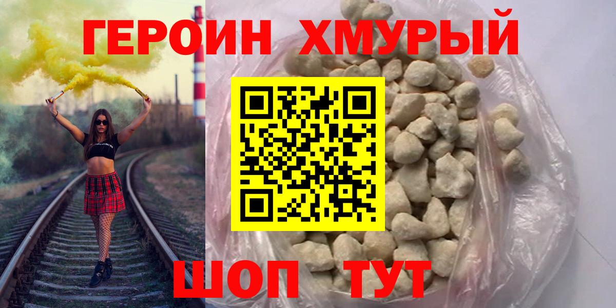 Героин гречка Воронеж