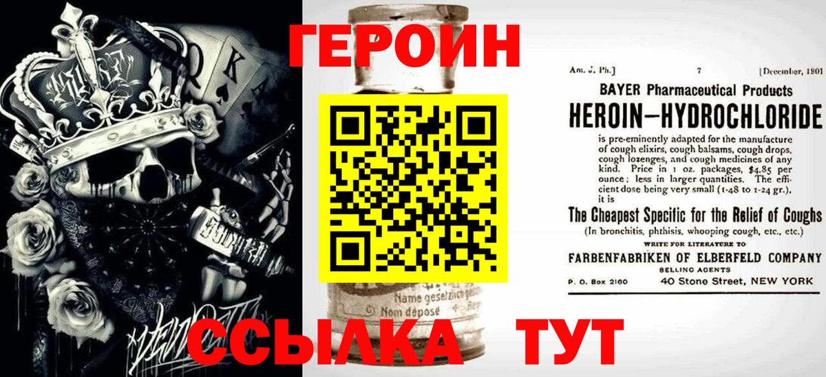 Воронеж  Героин хмурый  Вход с VPN 