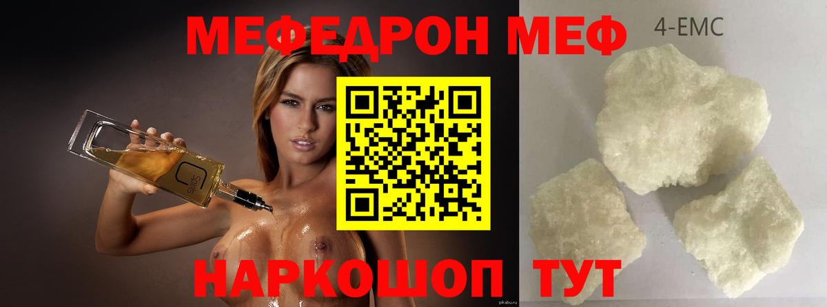 МЯУ-МЯУ  цены наркотик  Вход с VPN  МЯУ-МЯУ  Воронеж  Мефедрон VHQ 