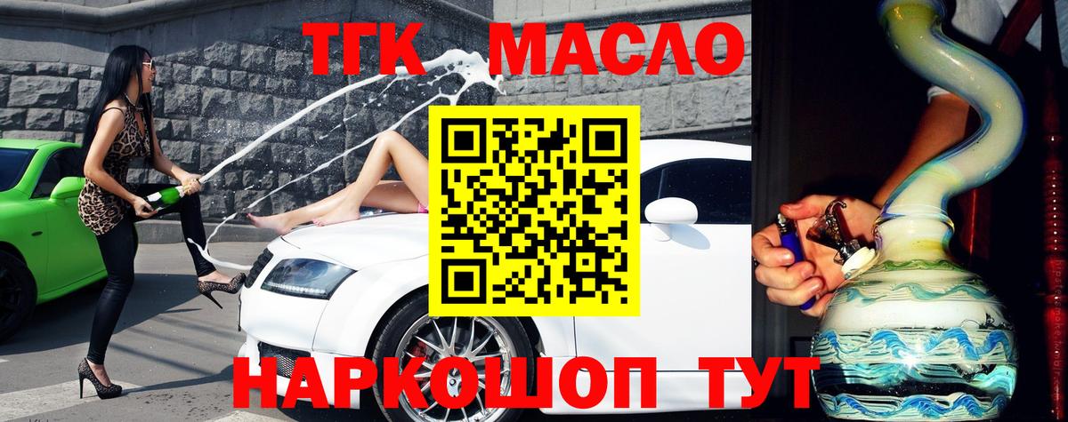 ТГК жижа Воронеж